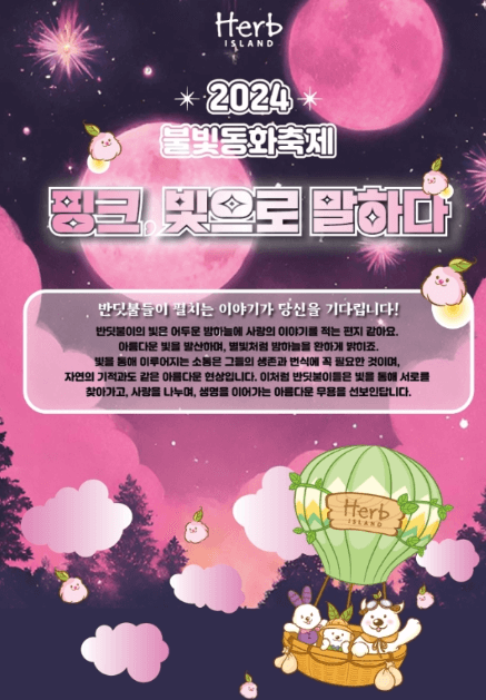 허브아일랜드 불빛동화축제