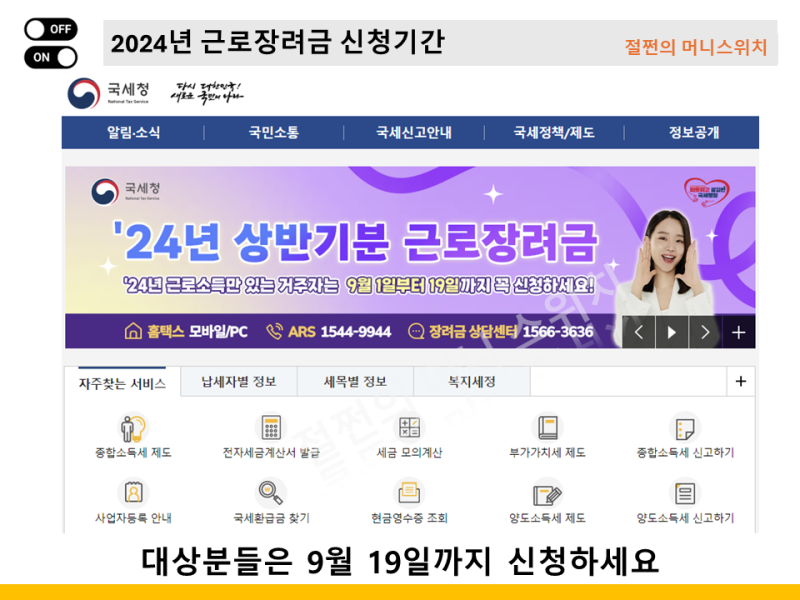 근로장려금 신청자격 확인 전화 확인방법