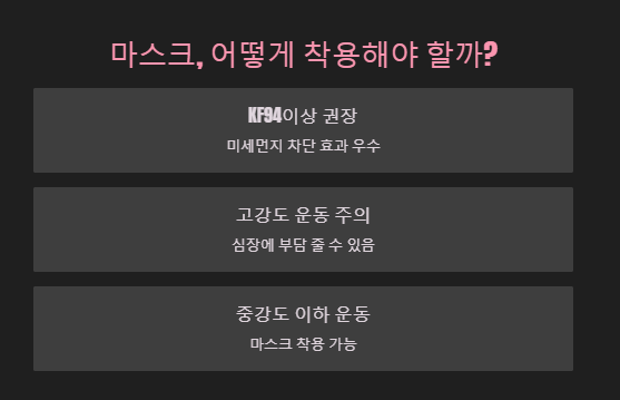 미세먼지 나쁨 러닝 위험 이유 운동 시간대 장소 마스크
