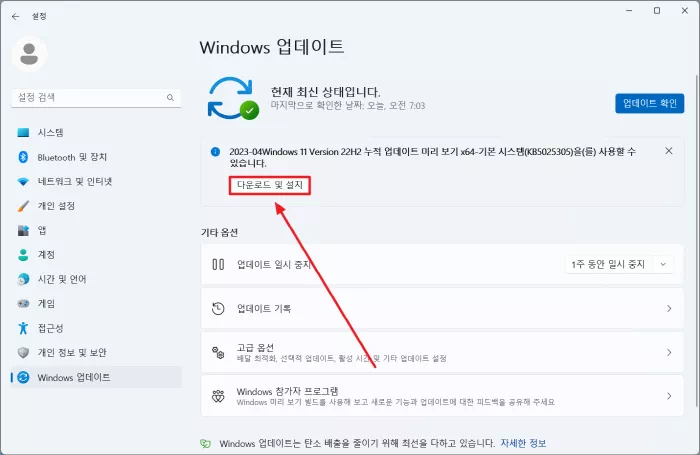 윈도우 업데이트 확인