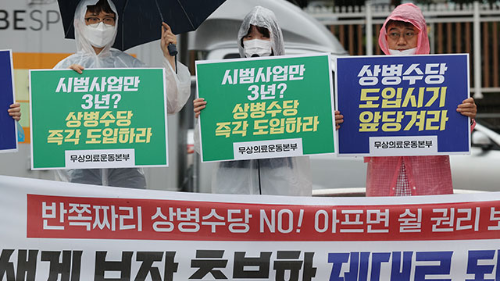 알트태그-상병수당 즉각 도입 시위