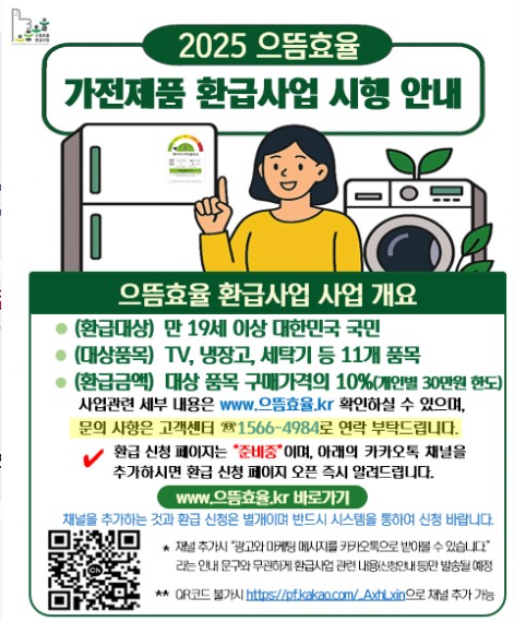 으뜸효율 1등급 가전 환급 사이트 - 신청대상, 기간, 서류, 환급금액