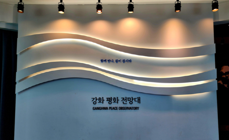 강화 평화전망대