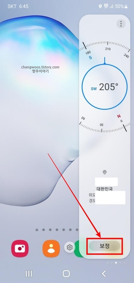 위치-정확도-보정-버튼
