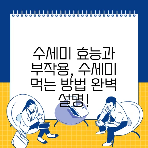 수세미 효능과 부작용, 수세미 먹는 방법 완벽 설명!
