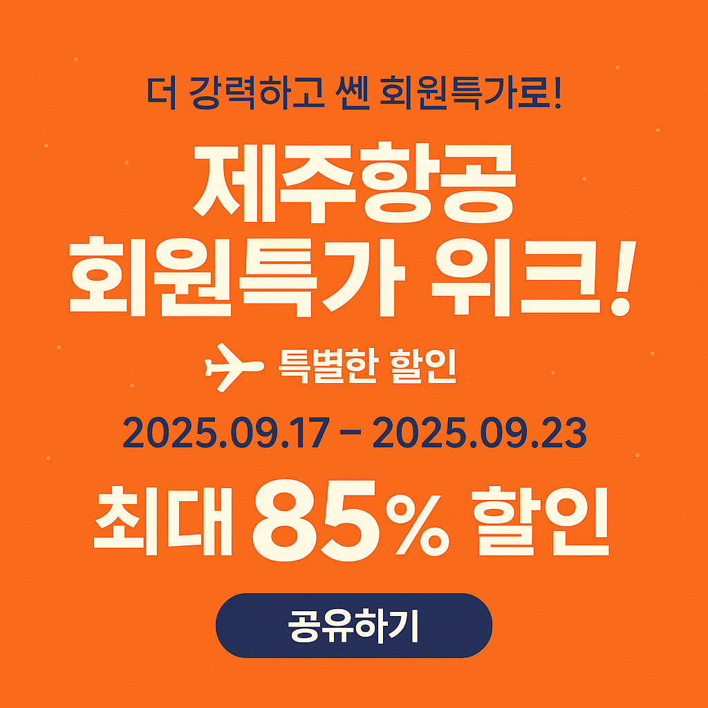 최대 85% 할인 항공권 예약하기