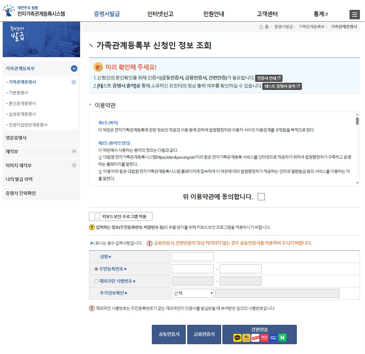 본인 인증화면