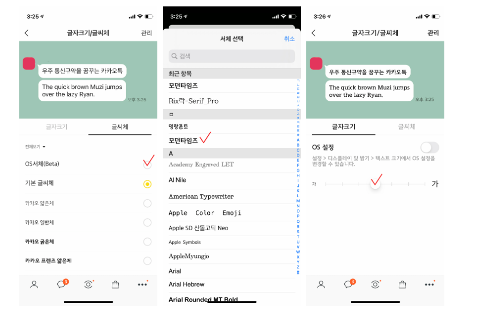 iOS,아이폰 카카오톡 무료 폰트 변경 방법