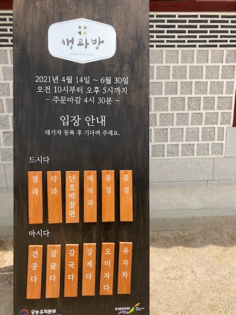생과방메뉴들