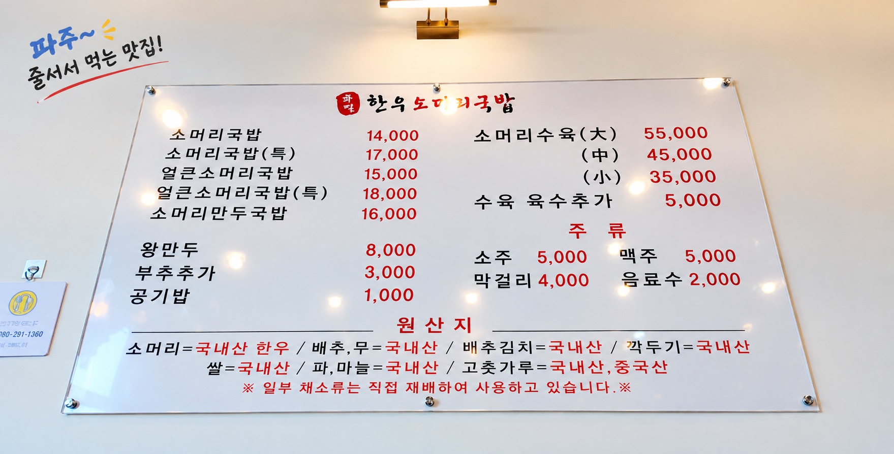 운정 한우 소머리국밥(가격표)