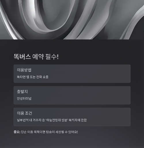 하늘전망대 가는 특별한 교통편 안내: 똑버스와 시내버스 완벽 정리