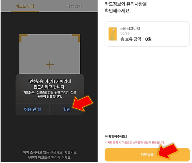 카드-뒷면-바코드-인식하면-인천e음카드-등록-완료