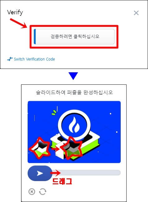 퍼즐을 드래그하여 인증하는 모습