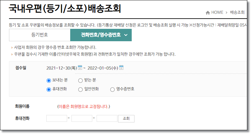 우체국택배-송장번호-없이-조회-폰컴퓨터