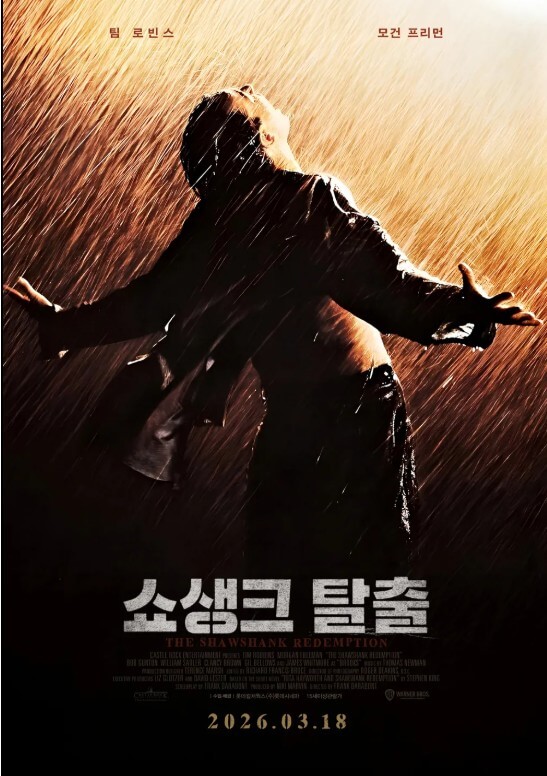 영화 쇼생크 탈출 관련 포스터