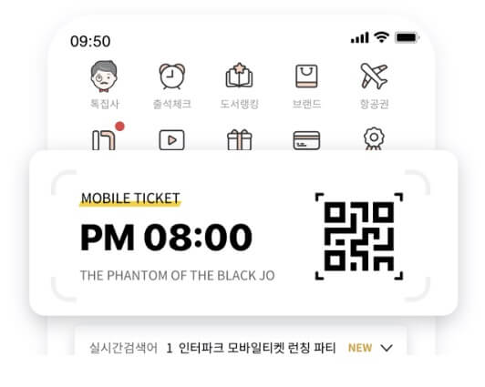 인터파크 티켓 앱 다운로드