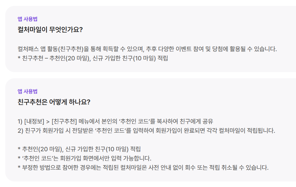 컬쳐 마일