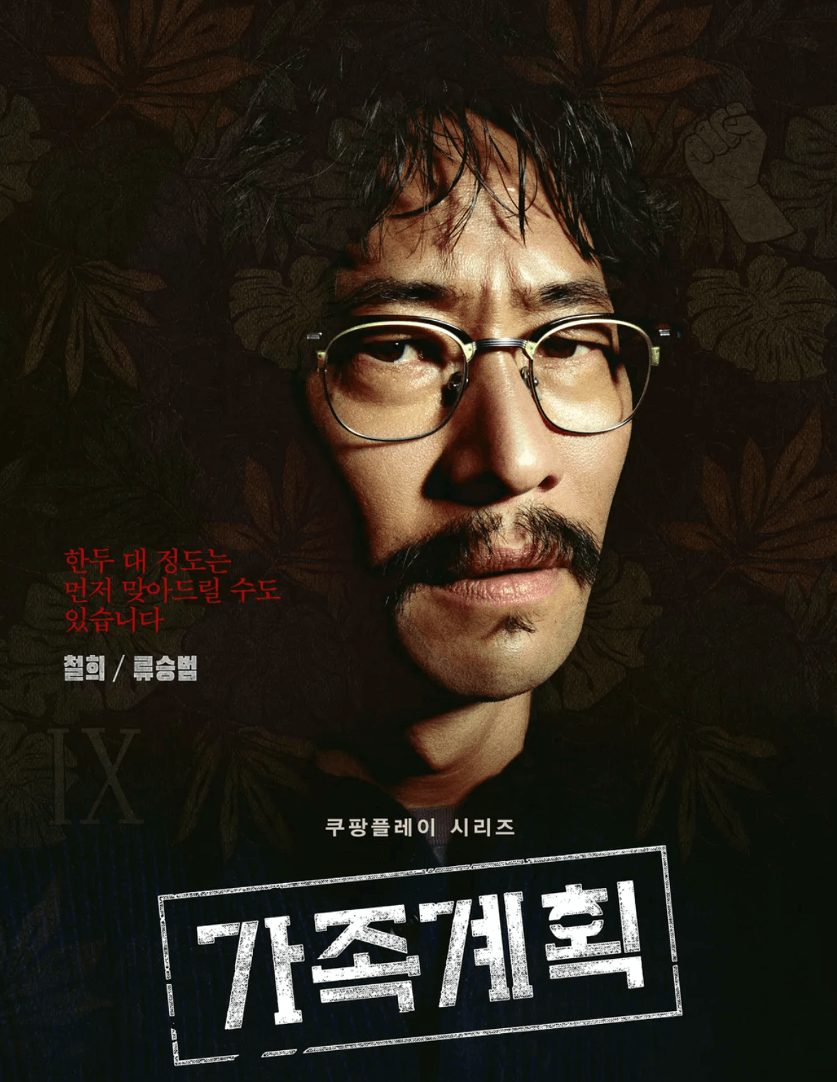 쿠팡플레이 가족계획