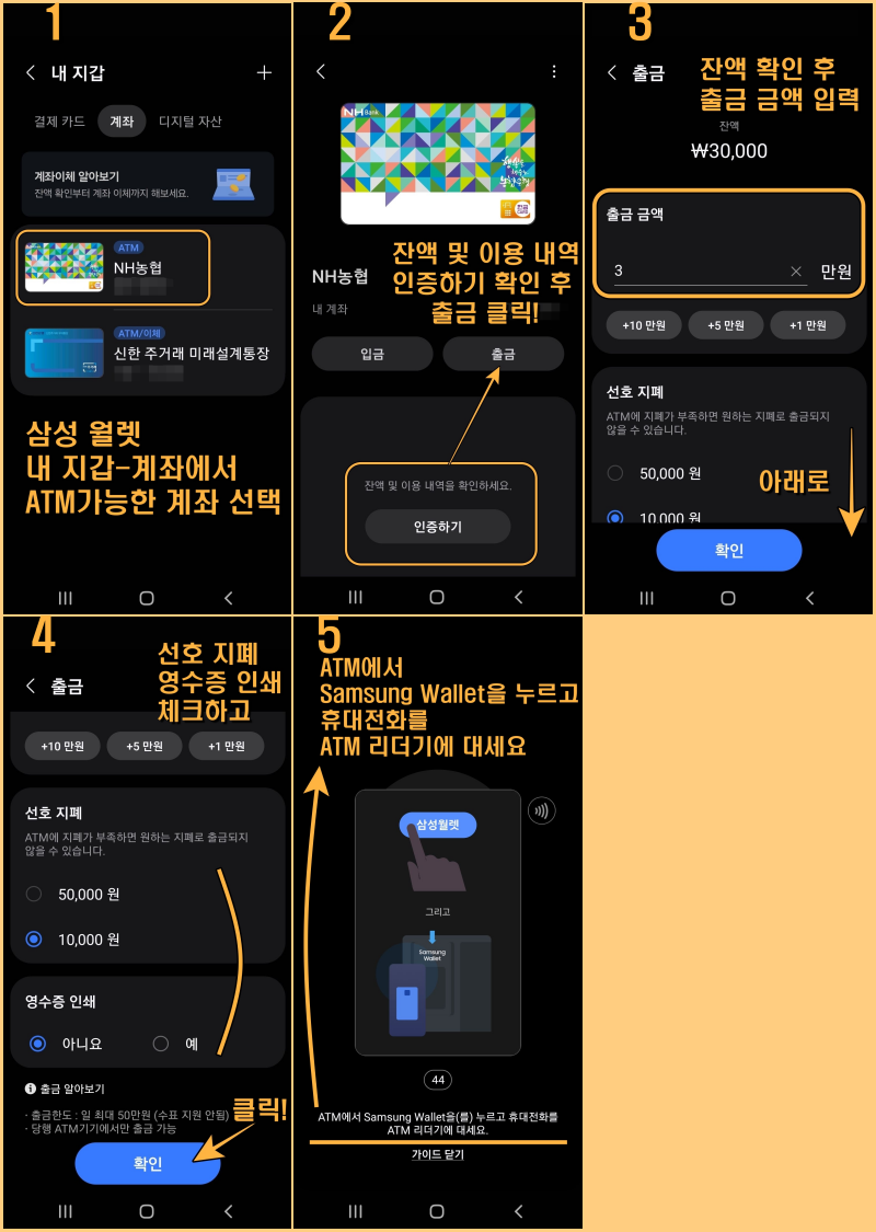 삼성월렛 ATM출금 방법
