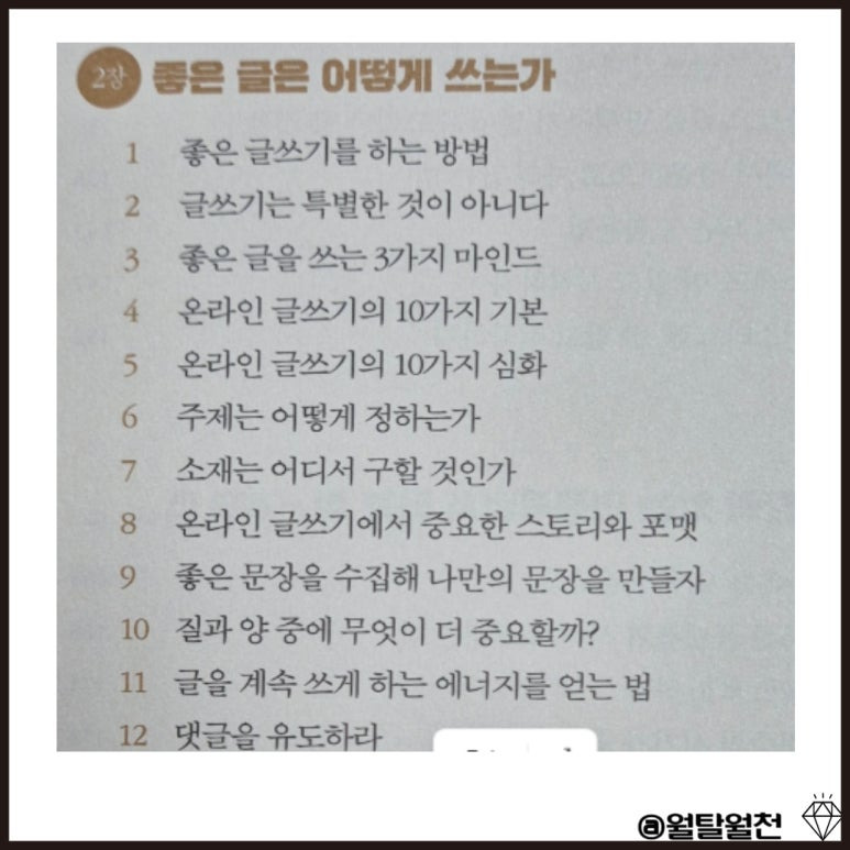 좋은글은 어떻게 쓰는가