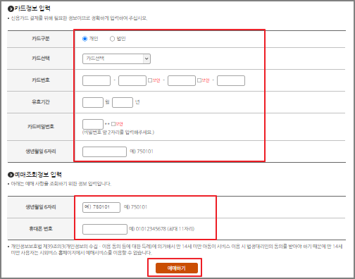 경주 시외버스 예매 방법