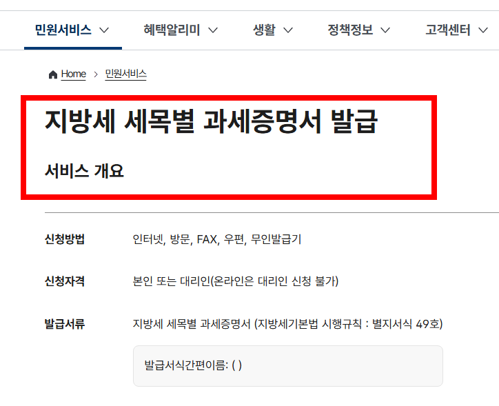지방세 세목별 과세증명서 인터넷발급 따라하기