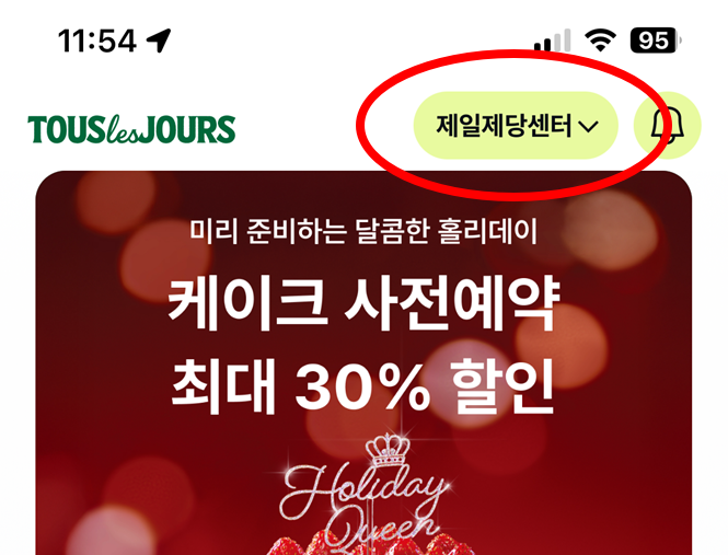 뚜레쥬르 앱 매장 변경 화면