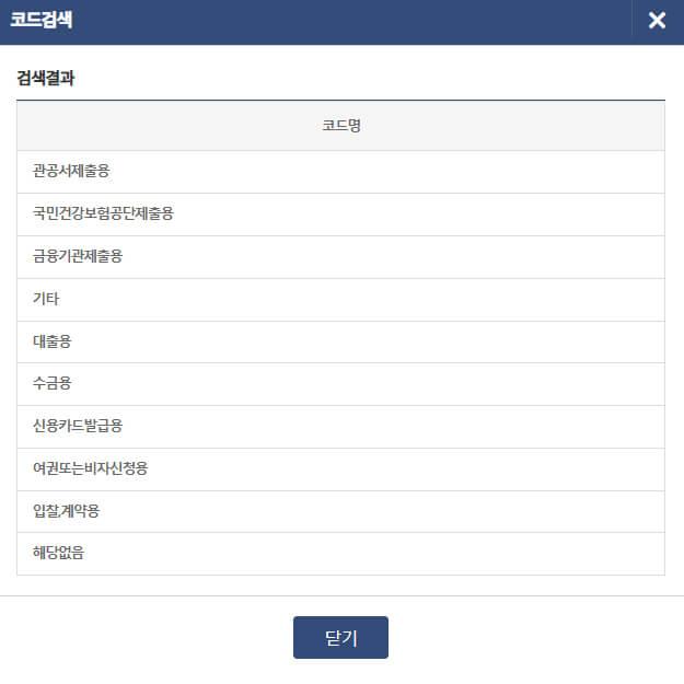 제출처 및 용도 선택 창