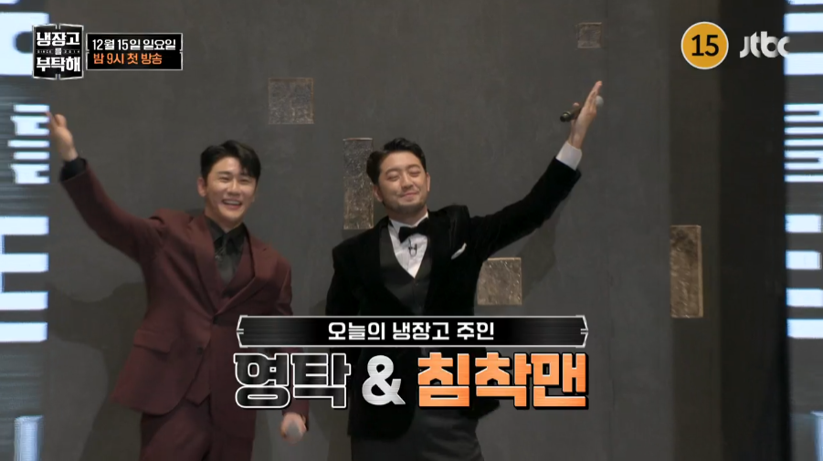 게스트: 영탁, 침착맨