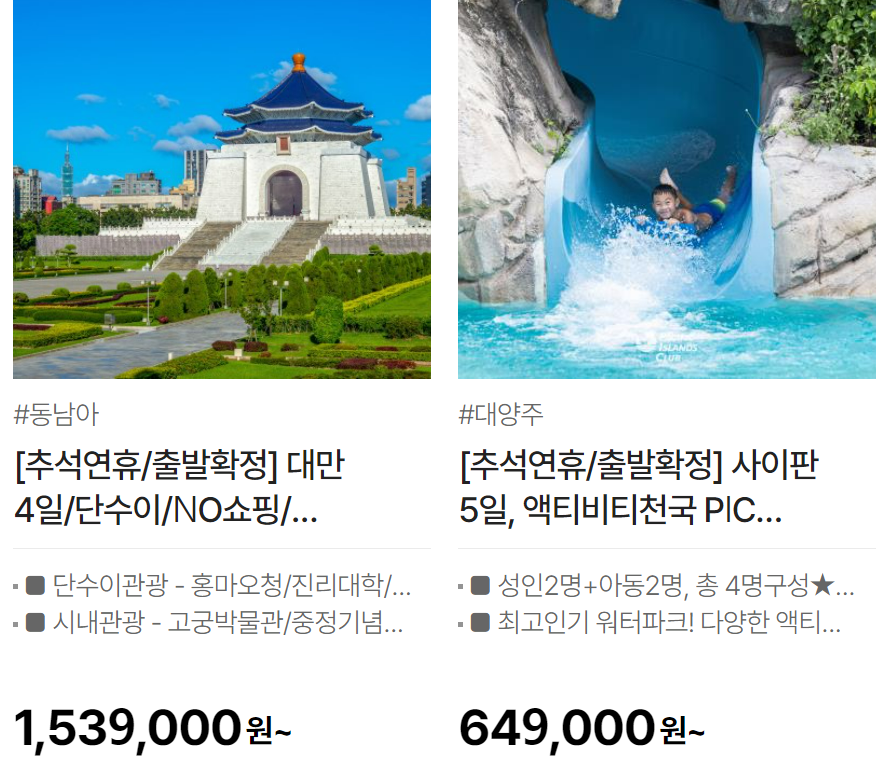 인터파크투어 패키지 