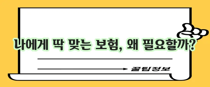 보험 비교사이트 이용 이유는 무엇일까요?