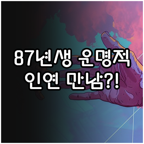 1987년생 토끼띠 2월 대인관계 운..