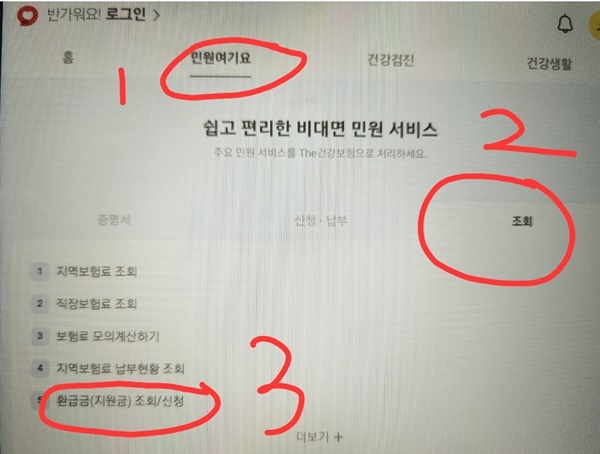 의료비 본인부담상한액 초과금 조회 환급 신청하는 방법
