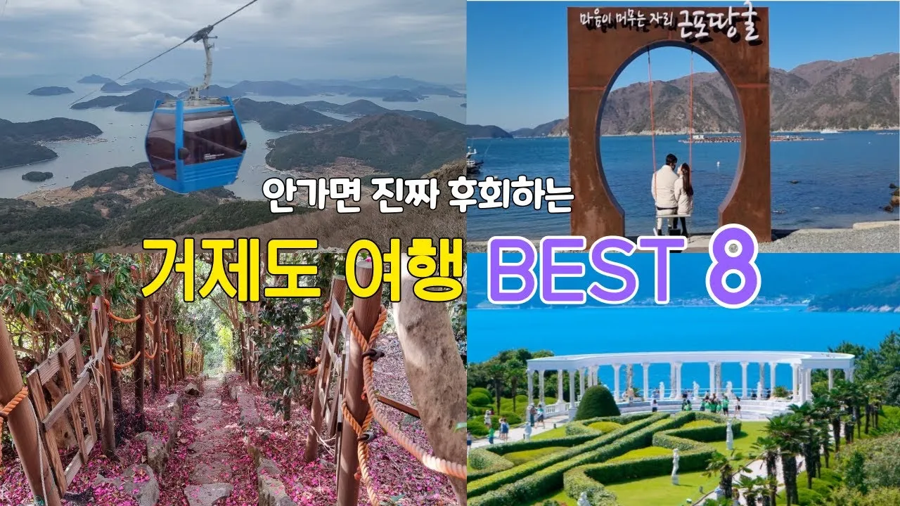 거제도 가볼만한곳 베스트10 현지인 추천 필수코스_8