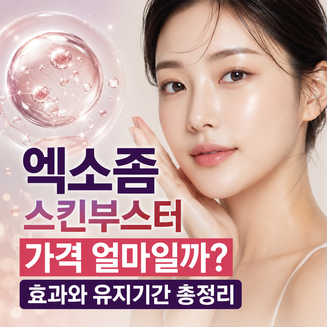 엑소좀 가격