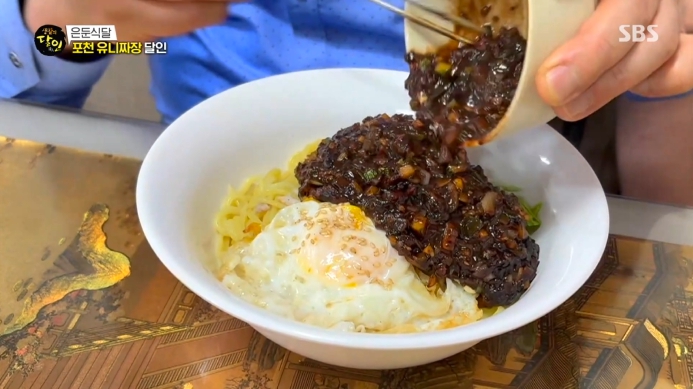 생활의달인-포천-유니짜장