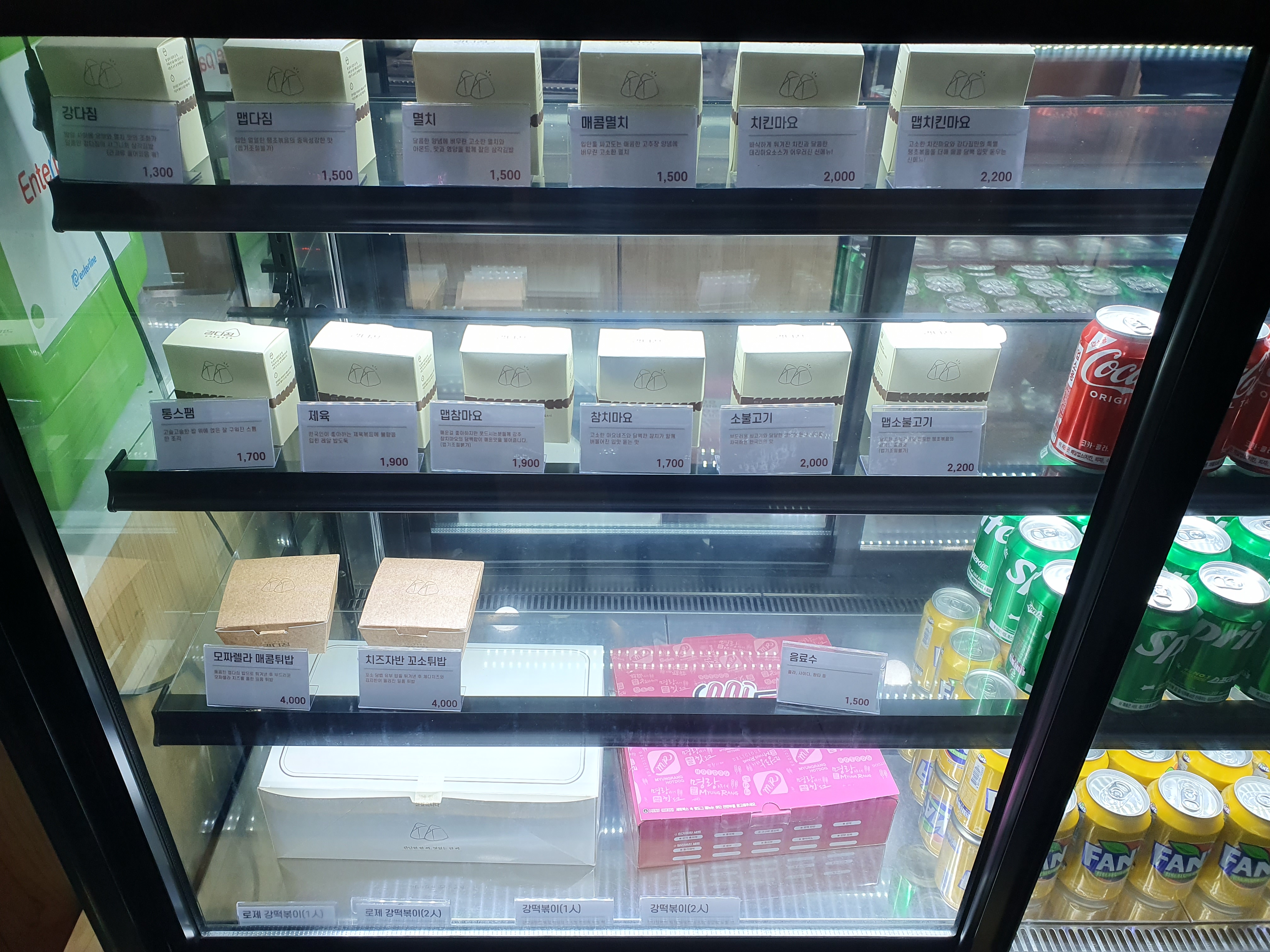 궁동 강다짐 삼각김밥 종류