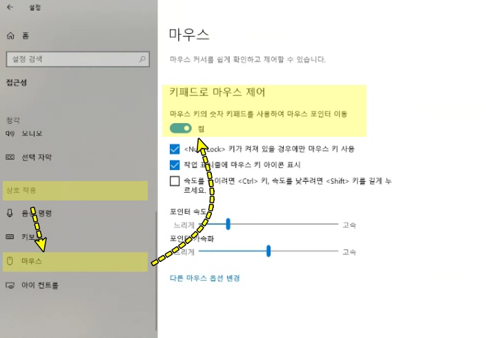 윈도우10 마우스 원격제어 커서 보기