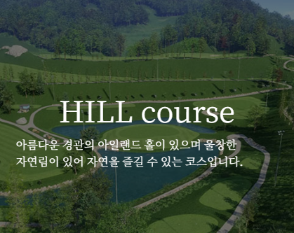 충북 노캐디 골프장 힐데스하임CC 예약