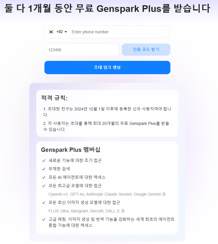 젠스파크 친구 초대 링크 생성