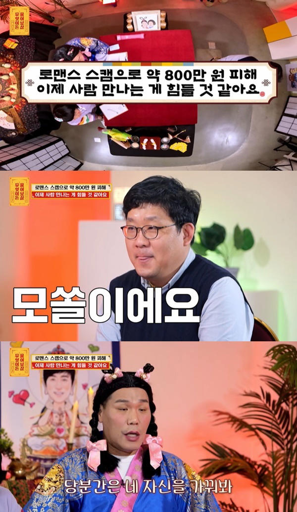 사랑에 속고 돈에 울고.. '로맨스 스캠'의 놀라운 데이터