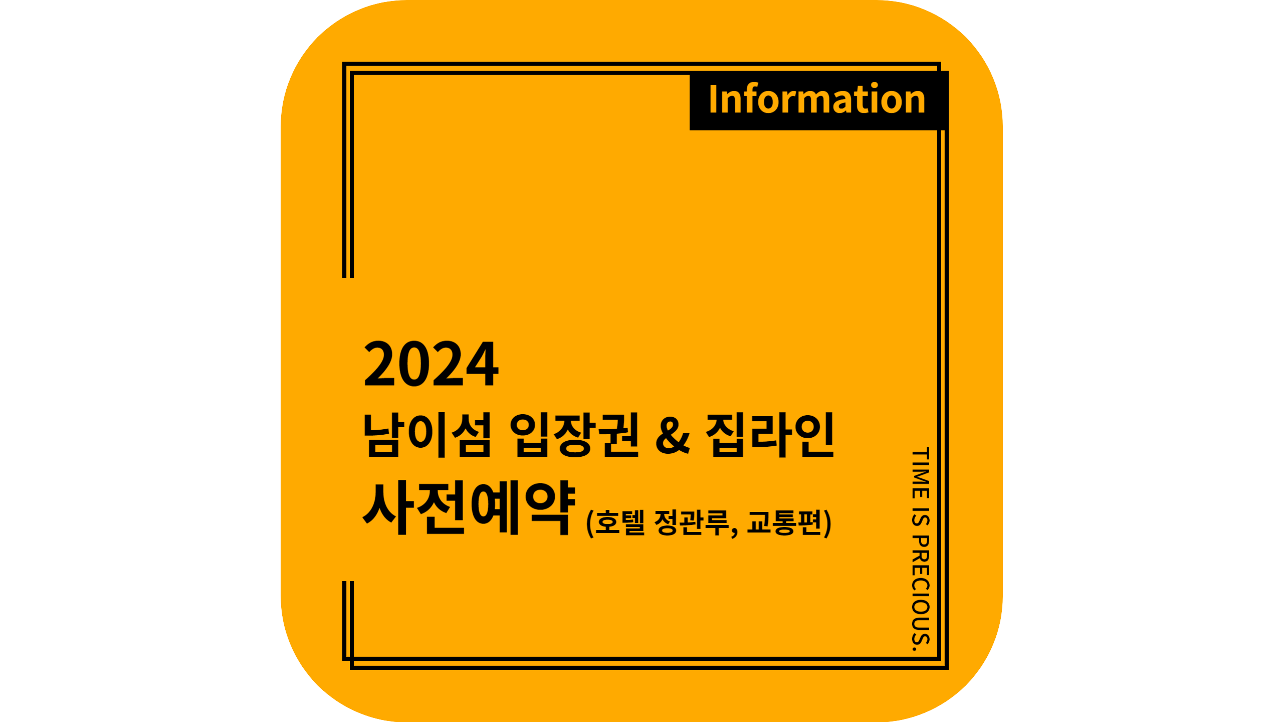 남이섬 입장권 예약