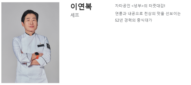 이연복 셰프 이미지