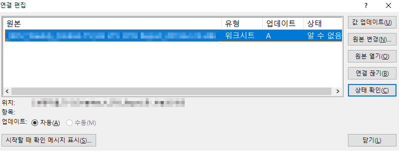 엑셀 연결 편집