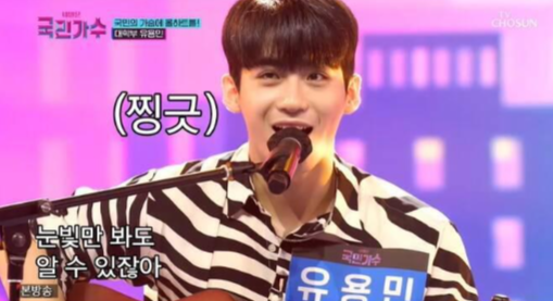 “유용민(가수)