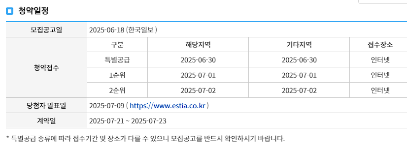 청약 일정