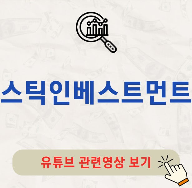 스틱인베스트먼트 주가 배당금 지급일