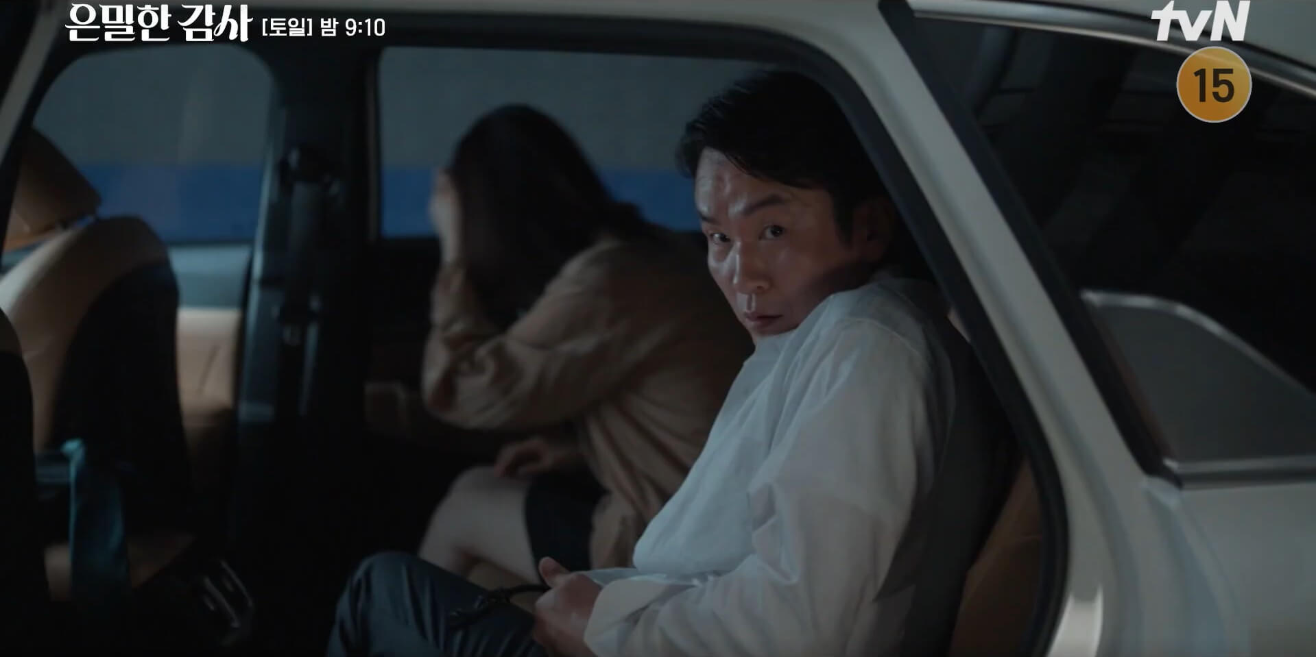 [tvN 드라마] 은밀한 감사 36