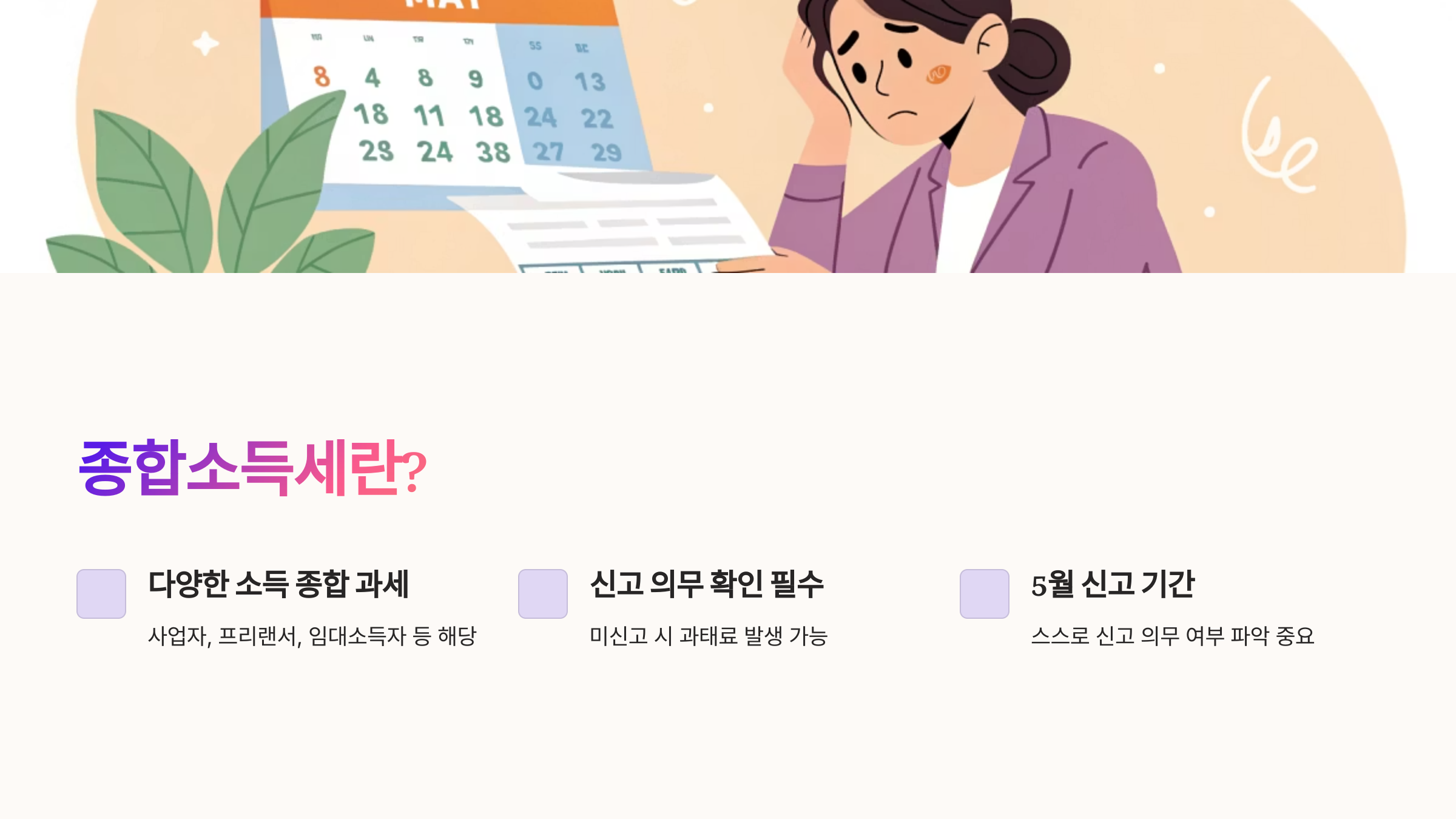 종합소득세란?