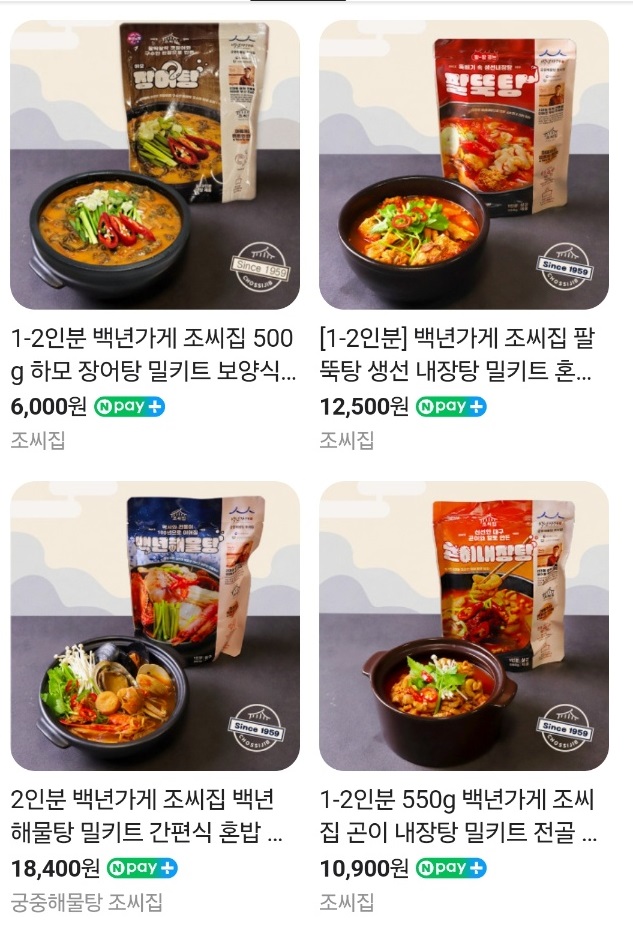 부산-생선내장탕-팔뚝탕-궁중해물탕조씨집-밀키트